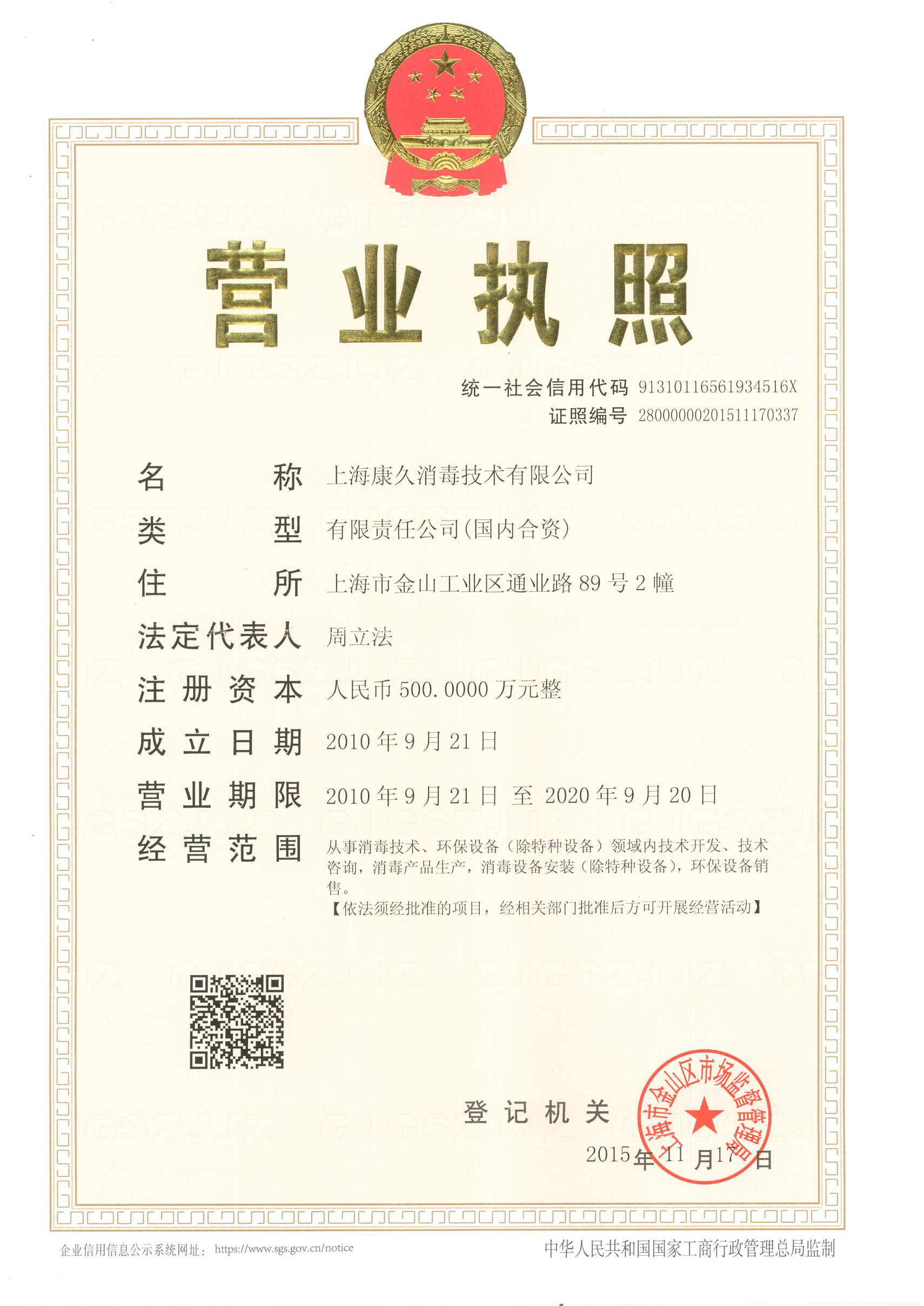 “昌平营业执照