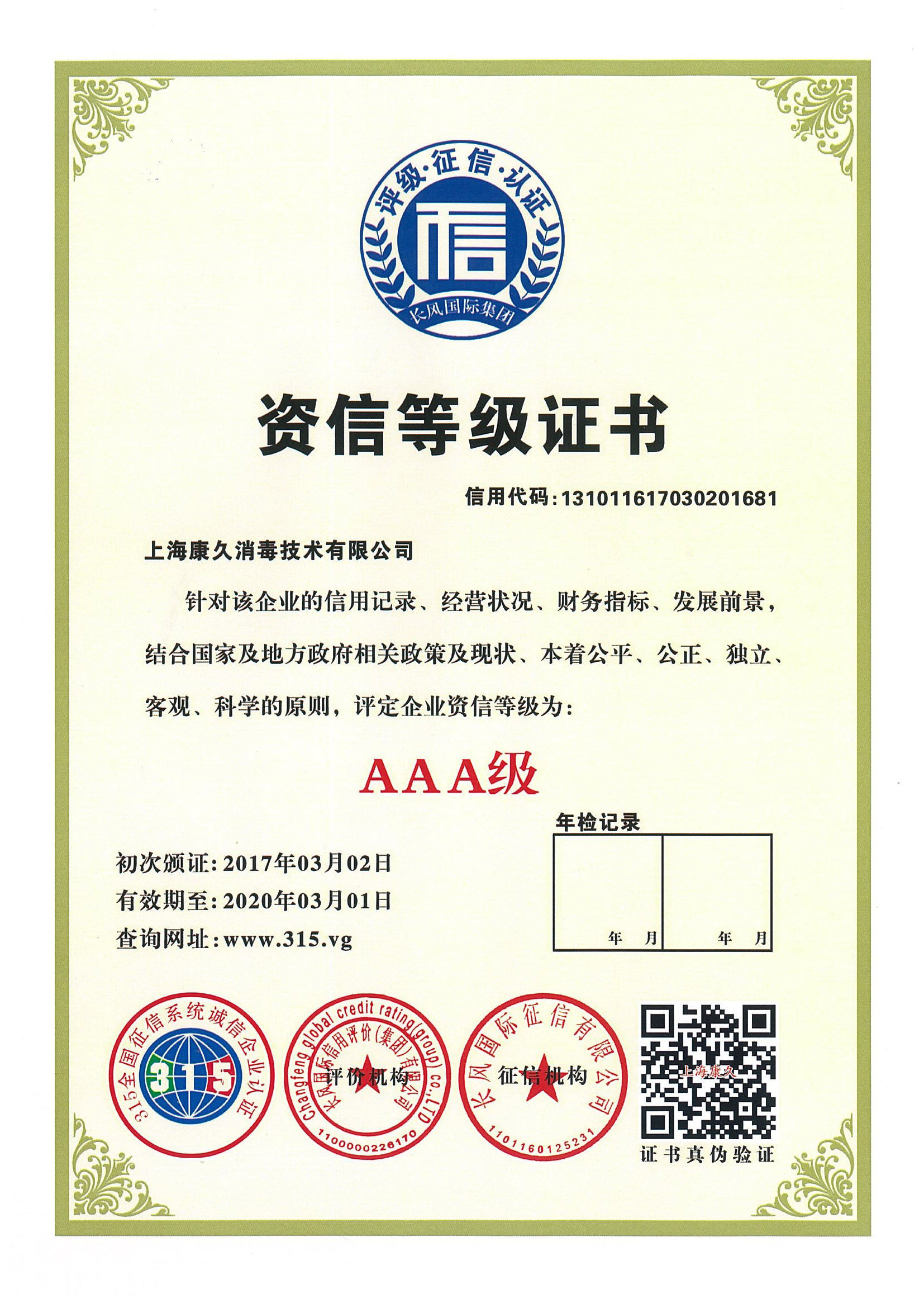 “昌平资信等级证书