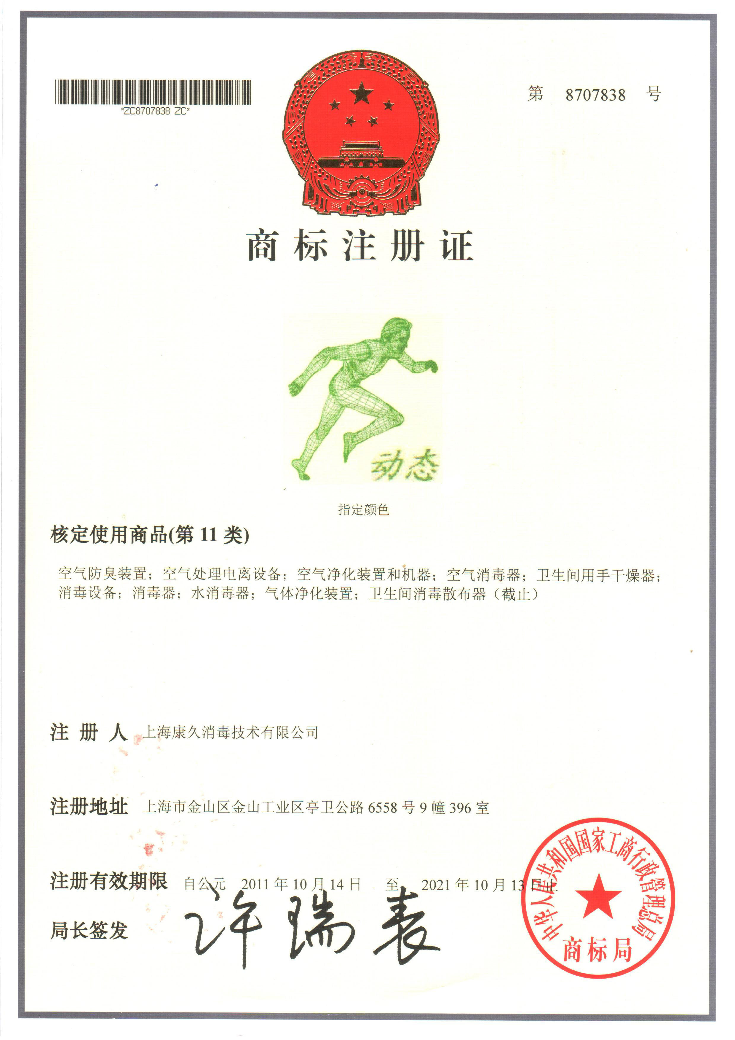 “昌平商标注册证动态